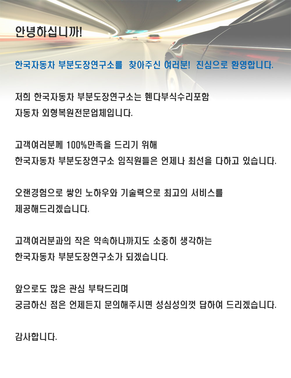 자동차부식수리