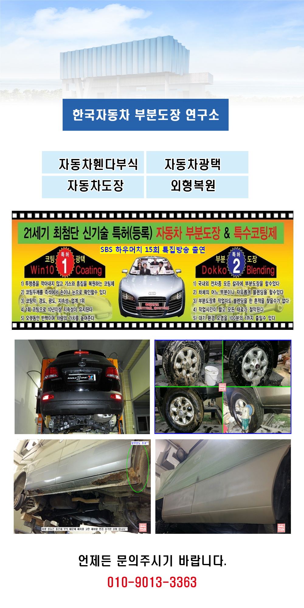 자동차부식수리